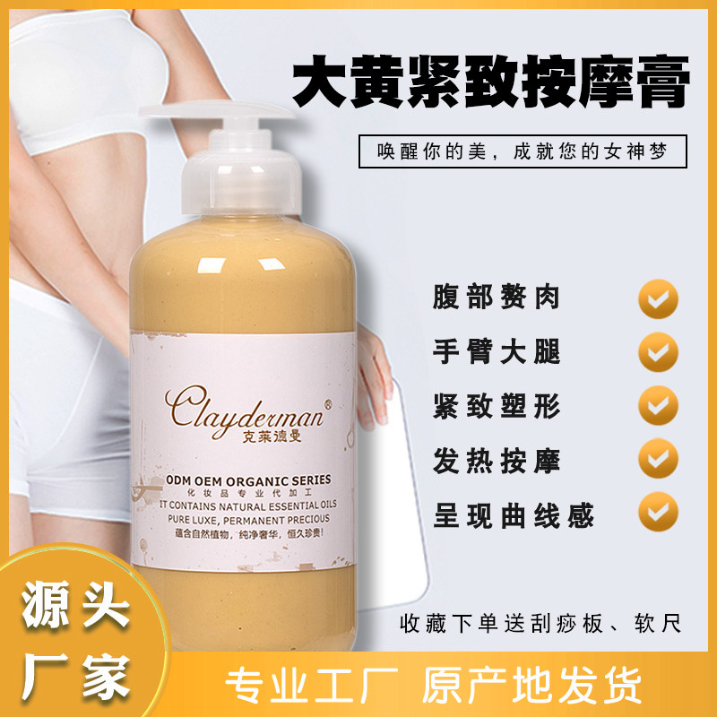 紧致膏发热按摩霜产后塑形脂肪