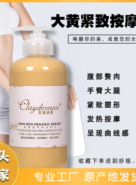 紧致膏发热按摩霜产后塑形脂肪