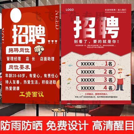 店面招聘贴纸定制海报服装店商场饭店招聘招工宣传贴纸墙贴广告