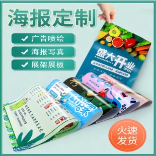 承接各类海报定制宣传单页灯片户外写真背胶贴纸招聘海报定制墙贴