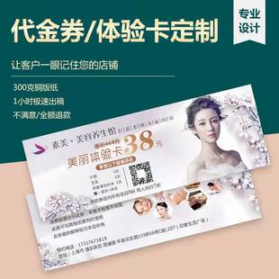 美容优惠券印刷代金券定做外卖卡洗车券现金券服务卡感谢卡片招生