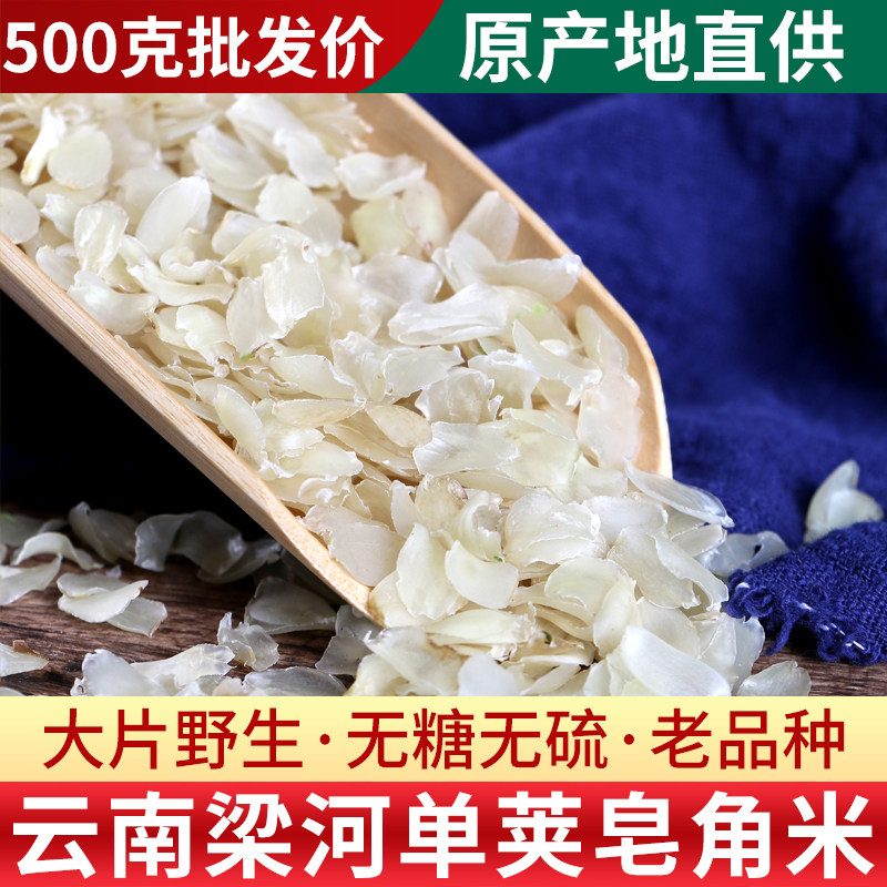 500g正宗云南梁河野生单荚皂角米旗舰店正品特级天然雪莲子搭桃胶