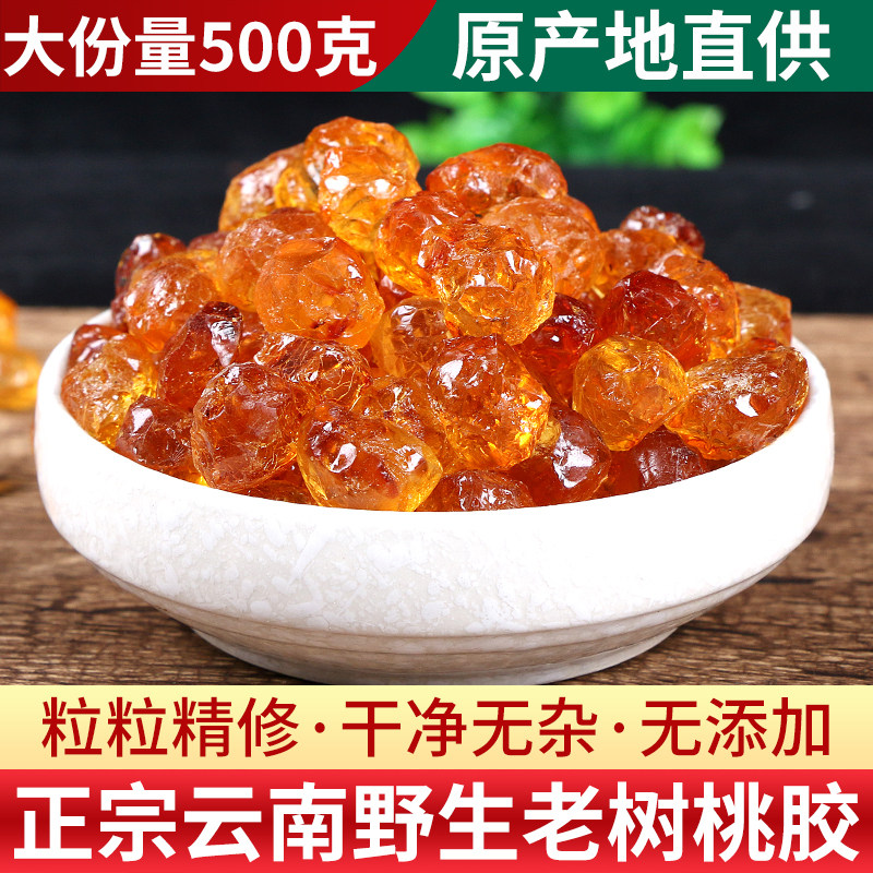 500g云南天然野生桃胶精修特级无杂质商用旗舰店正品桃浆桃树胶