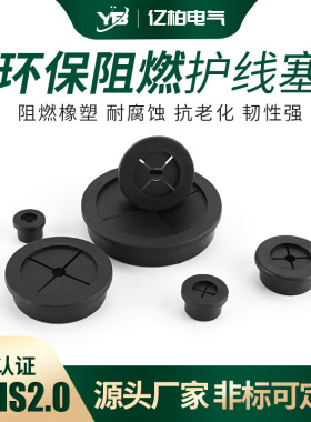 环保阻燃HP米字护口护线无卡槽橡胶防尘塞厚板管子护线T型密封塞