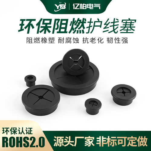环保阻燃HP米字护口护线无卡槽橡胶防尘塞厚板管子护线T型密封塞