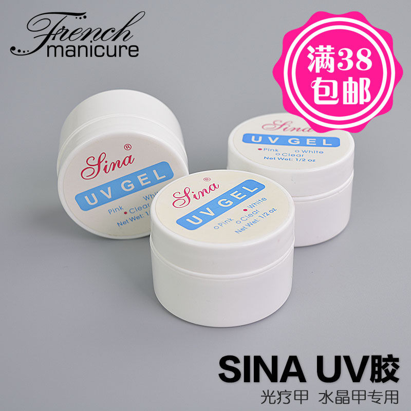 美甲用品光疗胶UV胶凝胶基础胶美甲工具