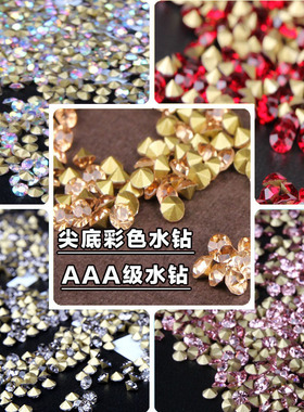 美甲仿奥钻尖底彩钻 新款超闪美甲点缀水钻DIY饰品黑红白色混装