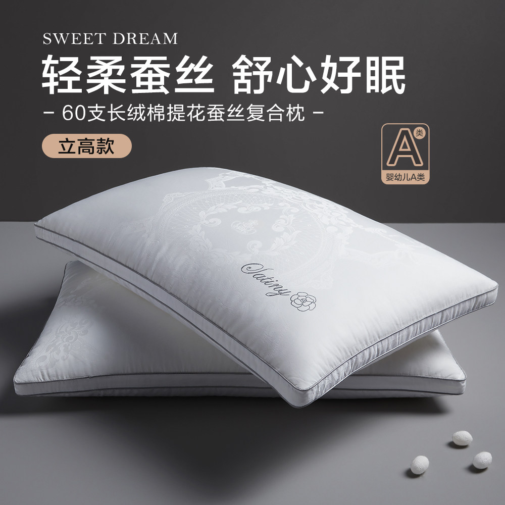 博洋蚕丝纤维枕头全棉护颈椎助睡眠家用成人单人酒店枕柔软枕芯