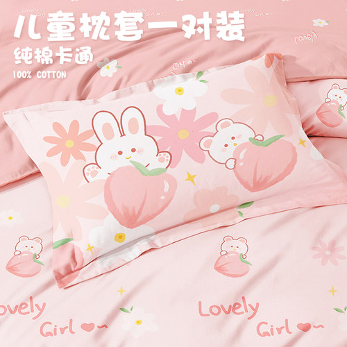 博洋全棉卡通枕套宝宝女孩幼儿园可爱纯棉儿童枕头套一对装40×60