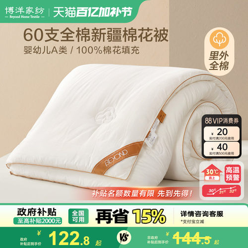 博洋家纺棉花被被子冬被60支长绒棉纯棉被芯新疆棉被A类加厚保暖