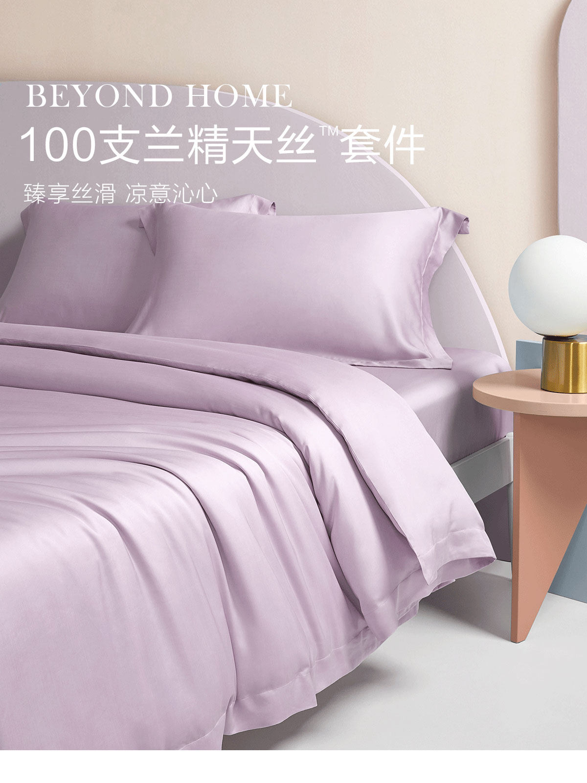 博洋100支天丝套件凉爽舒适柔顺