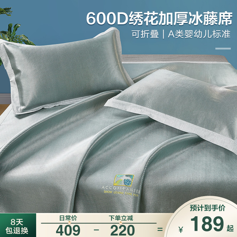 3博洋高端冰丝凉席夏季可折叠冰藤席夏天裸睡三件套软席子高级藤席