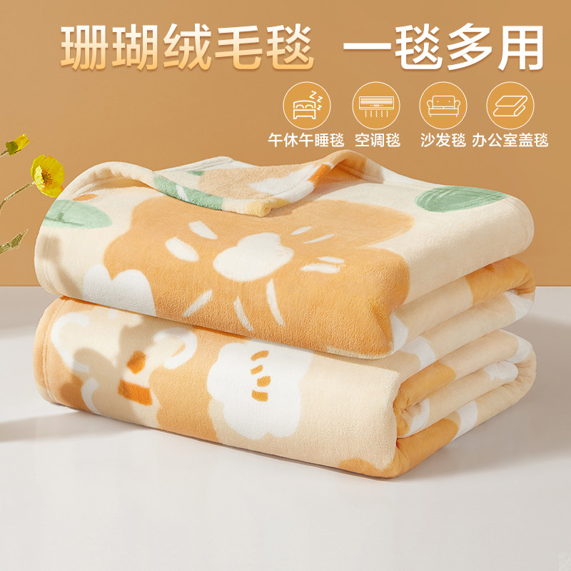 博洋珊瑚绒四季毛毯子柔软舒适