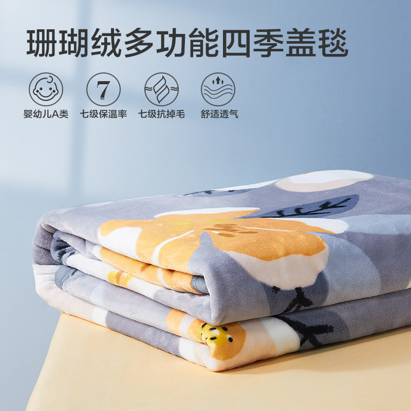 博洋双面珊瑚绒毛毯柔软舒适保暖