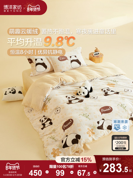 博洋加厚牛奶绒四件套加绒珊瑚绒被套可爱熊猫印花床上用品冬天