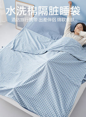 博洋水洗棉旅行睡袋柔软舒适全棉