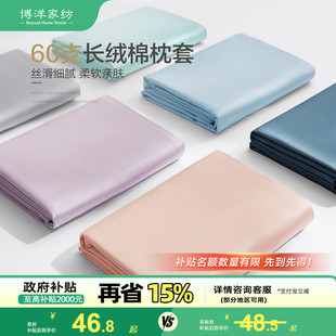博洋60支长绒棉纯棉枕套一对装 全棉枕头套单个48x74cm枕芯内胆套