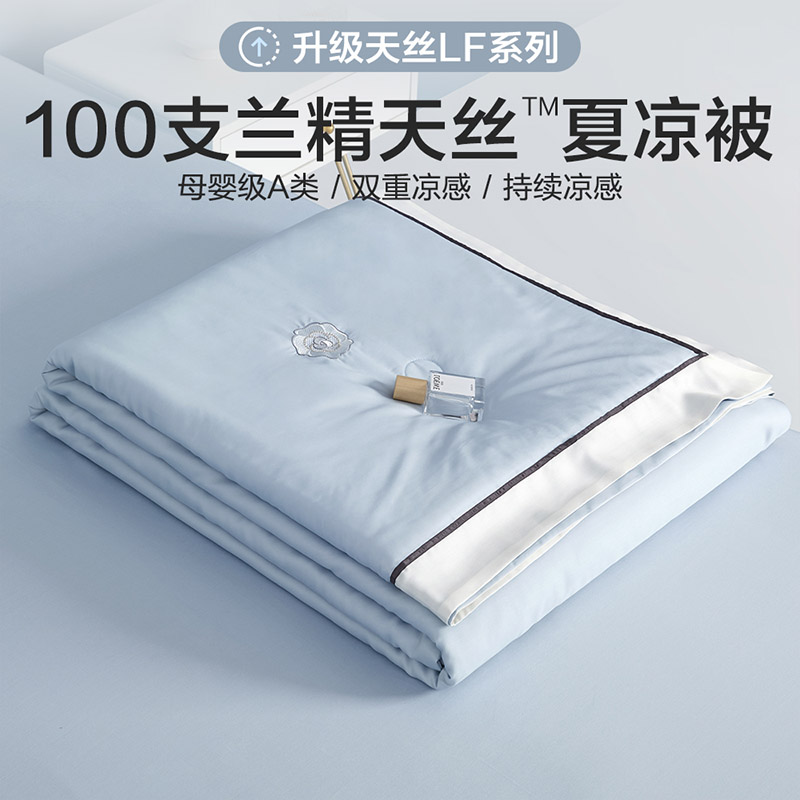 博洋100支天丝竹纤维夏被可水洗