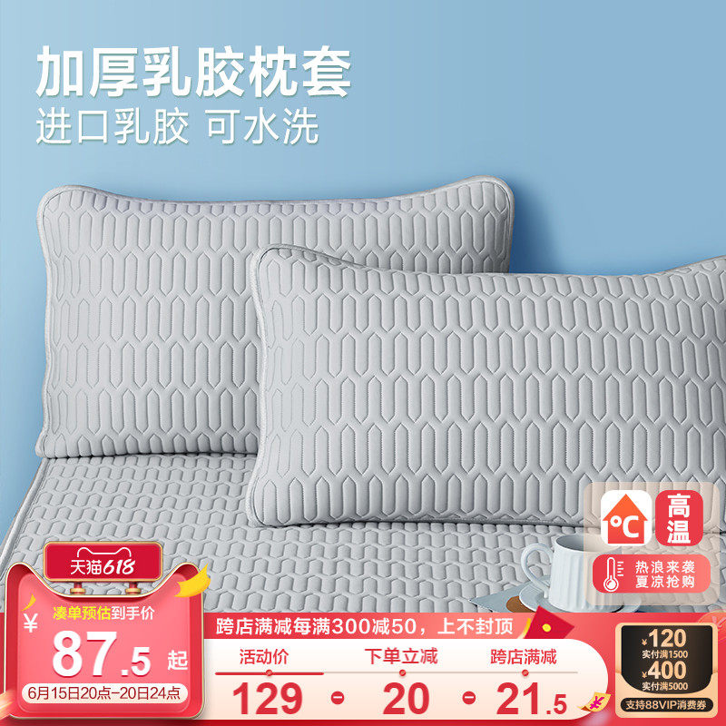 博洋可水洗乳胶枕套一对装可折叠乳胶凉席夏季宿舍单人双人枕套