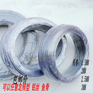 服装帽领子造型鱼骨撑条 婚纱辅料 铝线鱼骨 1.5mm定型鱼骨2MM透