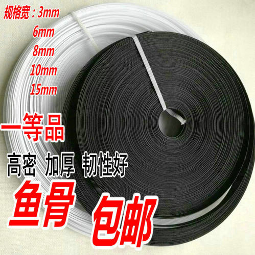 包邮婚纱鱼骨6mm白色台湾鱼骨8mm黑色婚纱配件礼服帽服装辅料10米 - 封面