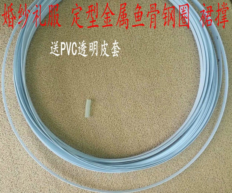 包邮服装辅料婚纱礼服定型钢骨下摆定型包胶钢骨演出服裙撑塑钢圈
