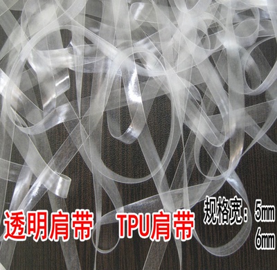 透明松紧带TPU磨砂肩带