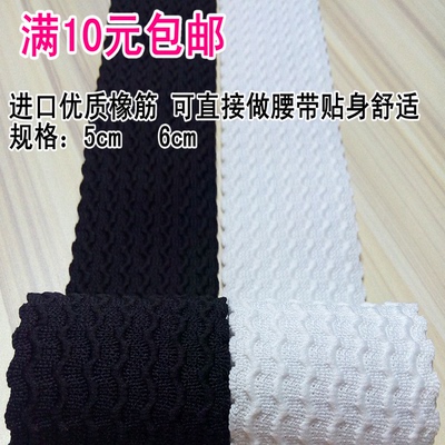 水波花纹6cm柔软弹力裤松紧带