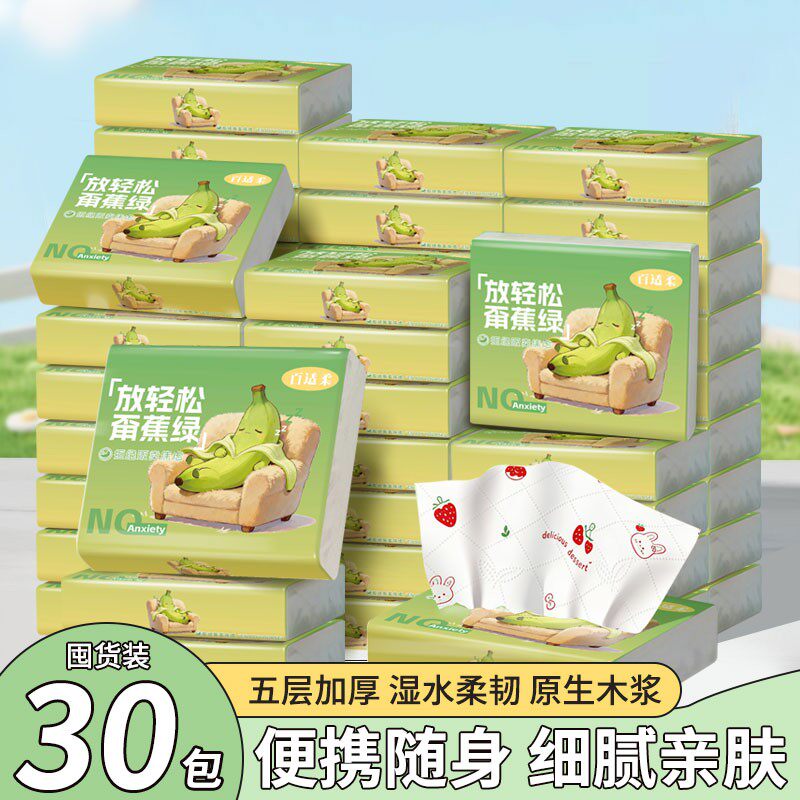 百适柔卡通抽纸【30包】外出便携原生木浆面纸家用五层加厚面巾纸