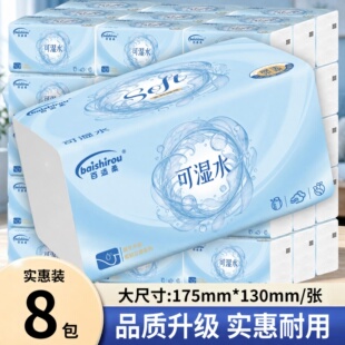 百适柔可湿水抽纸8包装家用实惠装