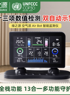 绿之源甲醛检测仪TVOC空气派Air Bot智能空气质量监测仪十三合一