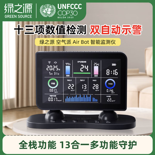 绿之源智能甲醛TVOC检测仪