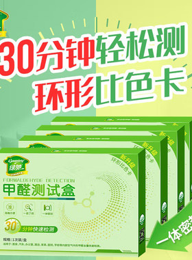 绿驰甲醛测试盒准确一次性