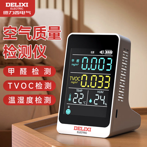 德力西家用甲醛TVOC检测仪