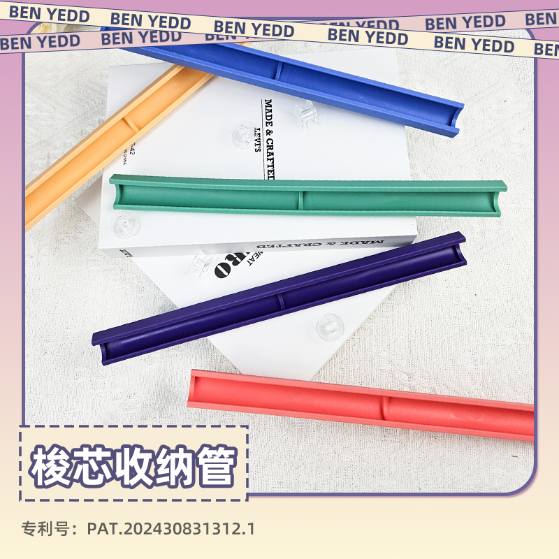 BEN YEDD正品全新设计长款梭芯收纳条梭芯收纳棒缝纫梭芯24个可放