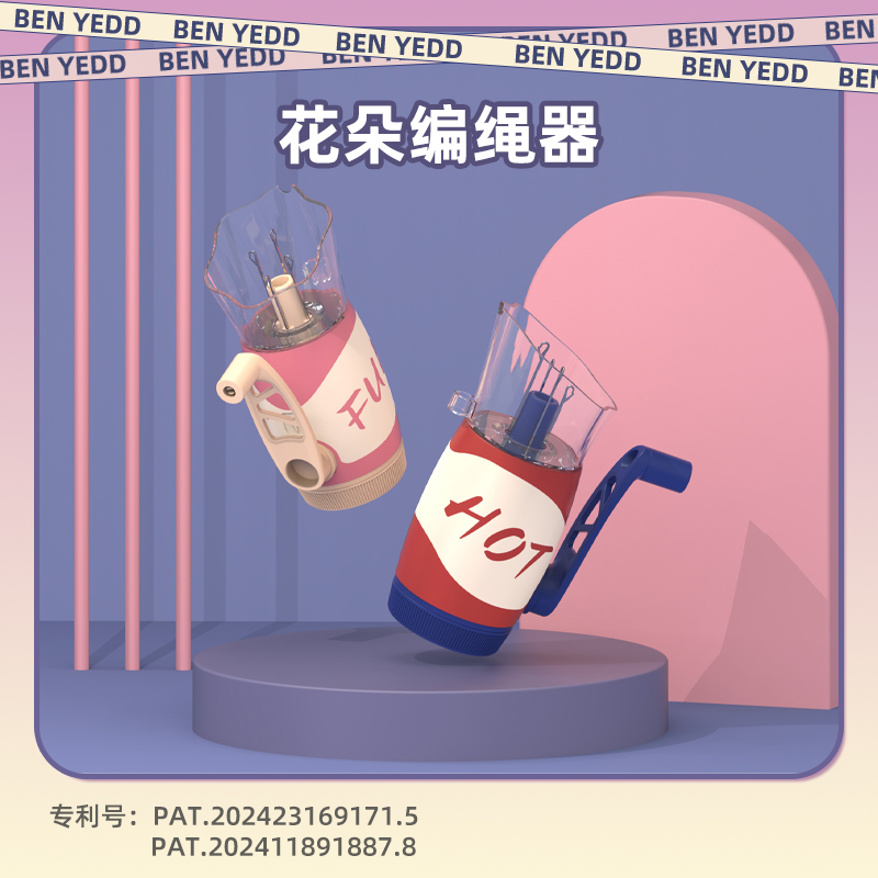 BEN YEDD花式新款专利编绳器多线材可绕可夹桌边创意手工diy缝纫