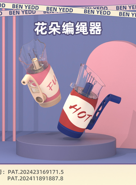 BEN YEDD花式新款专利编绳器多线材可绕可夹桌边创意手工diy缝纫