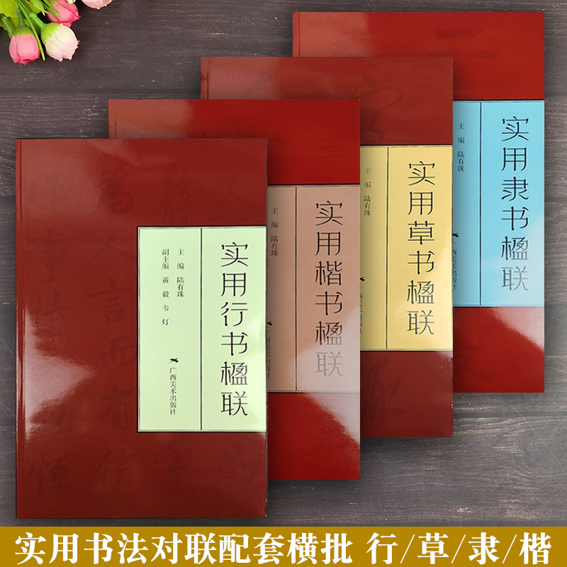 行草隶楷书毛笔实用写春联字帖