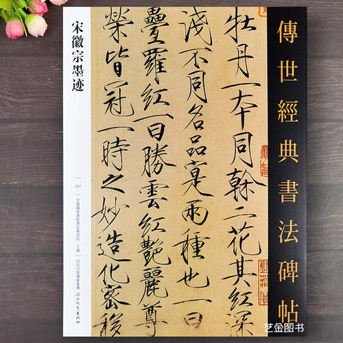 宋徽宗书法墨迹11幅瘦金体字贴