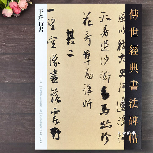 王铎行书字帖行草毛笔字帖