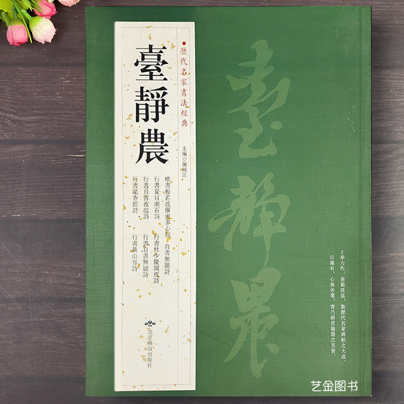 台静农 历代名家书法经典繁体释文高清毛笔字帖楷书心自书无题诗行书