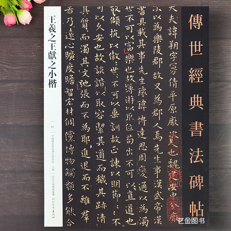 二王小楷4篇传世经典作品