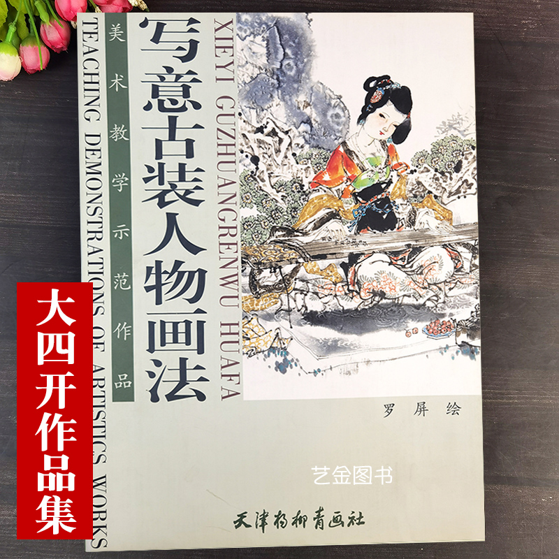 写意古装人物画法仕女美人作品