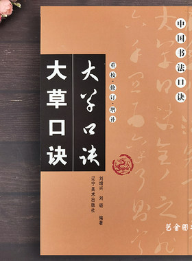 草书口诀草诀歌草书写法辨识技法