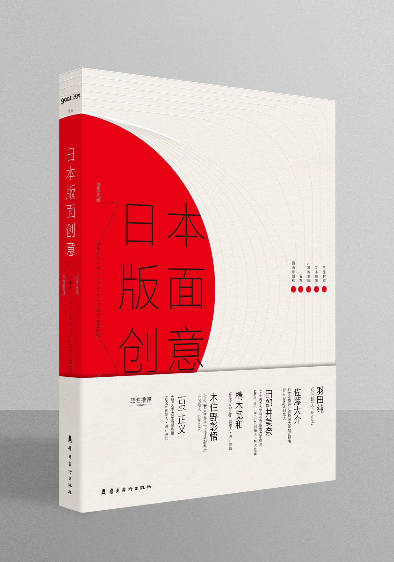 日本版面创意 版式设计理论案例讲解 日本设计理论书籍9787536269347