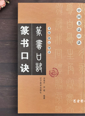 篆书口诀入门教程书写技法