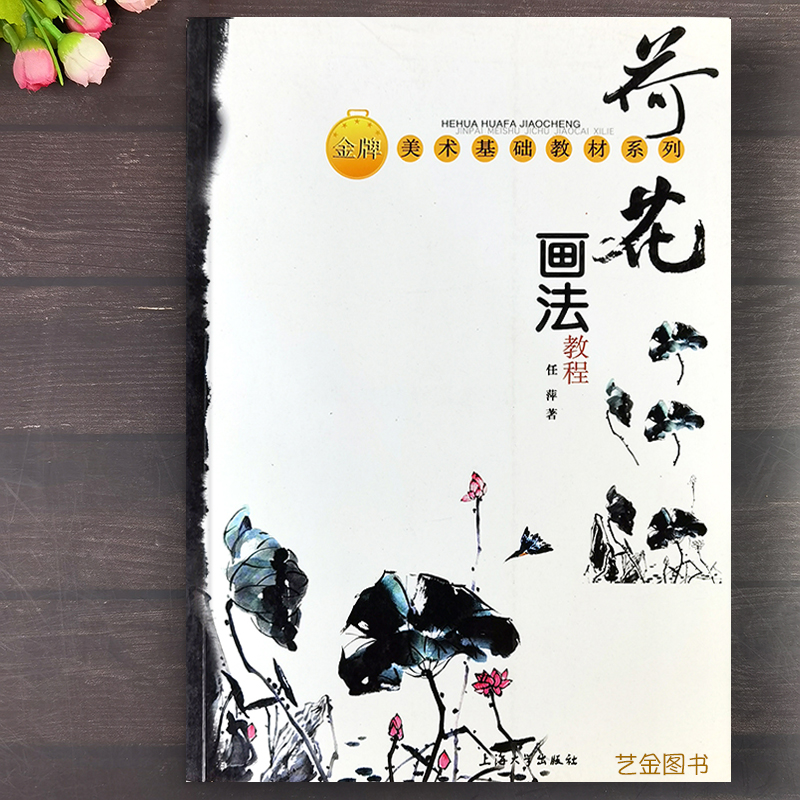 水墨荷花画法荷花莲蓬鱼虾画法