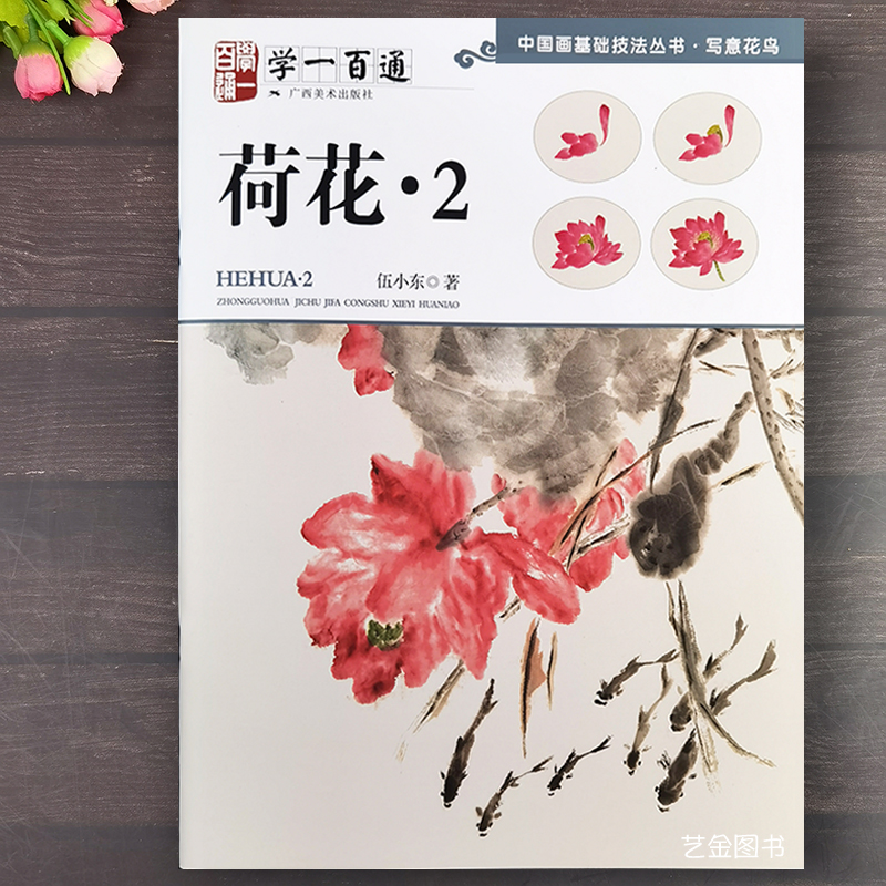 写意荷花画法教程水墨画技法