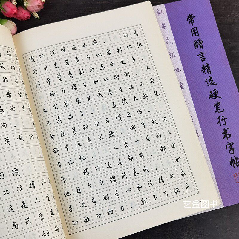 常用赠言精选硬笔行书字帖 钱建忠写硬笔行书字帖成人学生硬笔描摹临