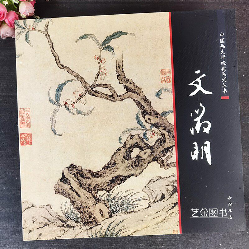 写意山水花卉作品集文征明画集高清绘画作品选呢水墨兰花山水画作中国